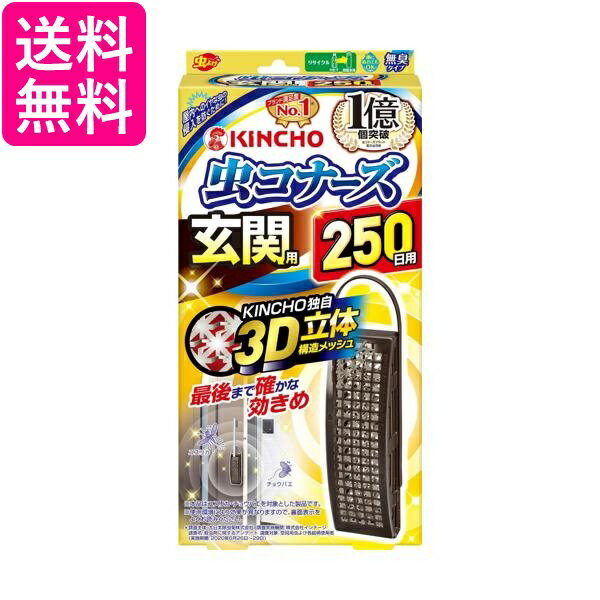 金鳥 虫コナーズ 虫よけプレート 玄関用 250日用 無臭 1コ入 N キンチョー 送料無料