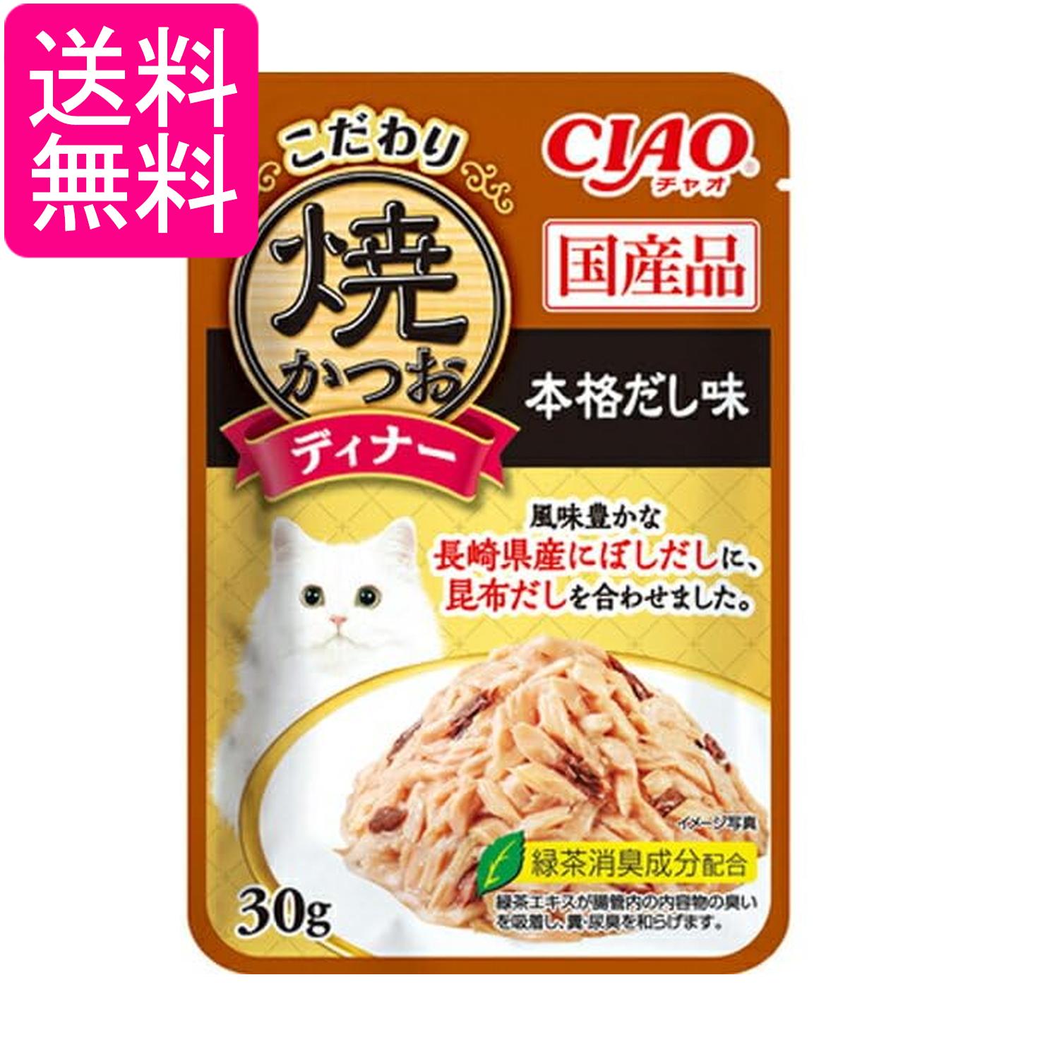 Rakuten - いなば チャオ こだわり焼かつおディナー 本格だし味 30g CIAO 送料無料