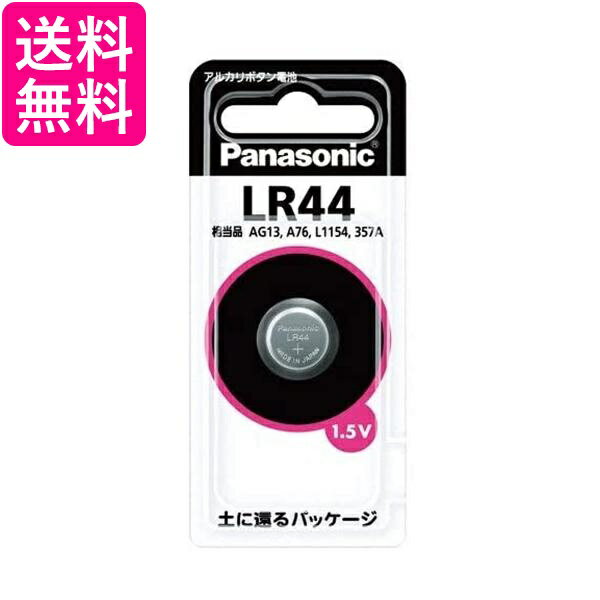 パナソニック LR44P アルカリ ボタン電池 3個セット 送料無料