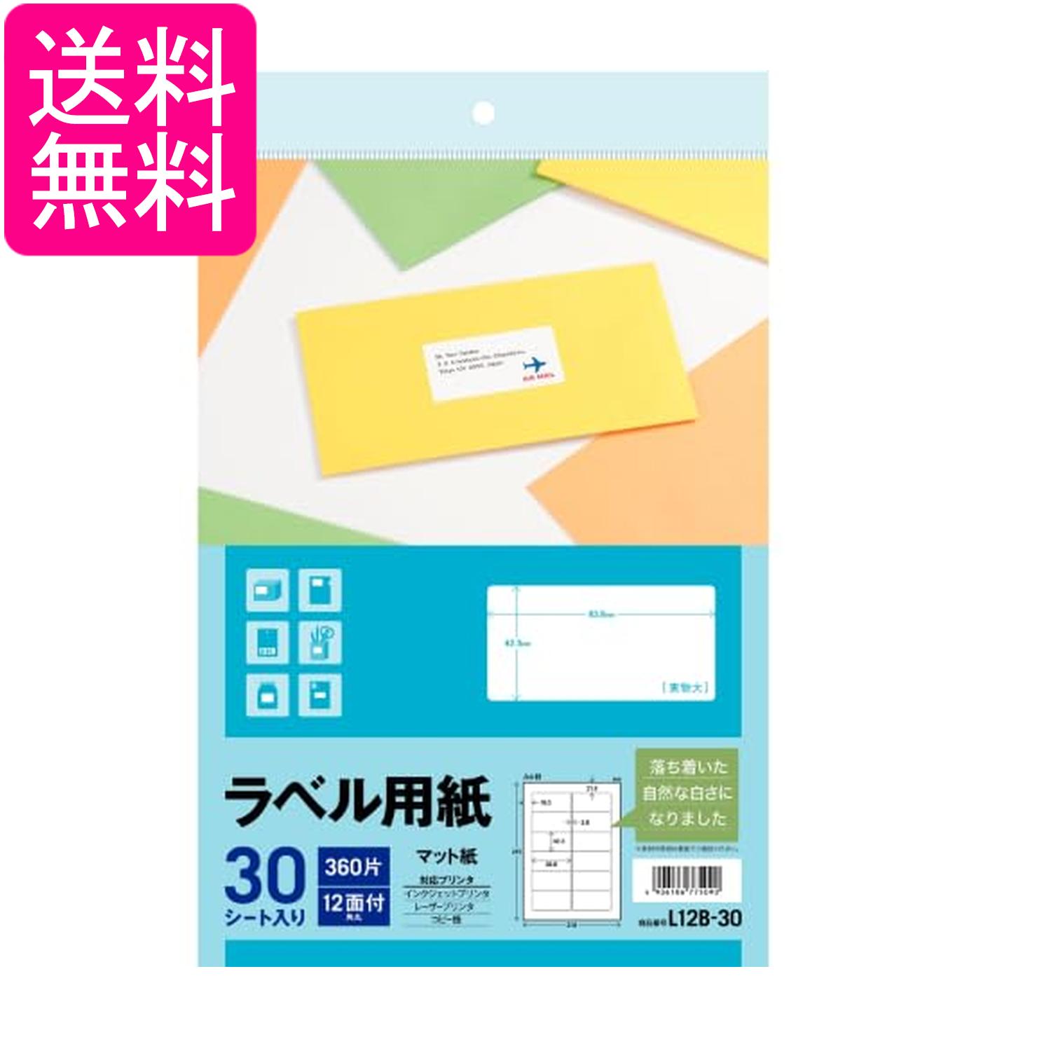 乐天商城 - エーワン L12B-30 ラベル用紙 マット紙 12面 30シート 角丸 A4サイズ Aone 送料無料