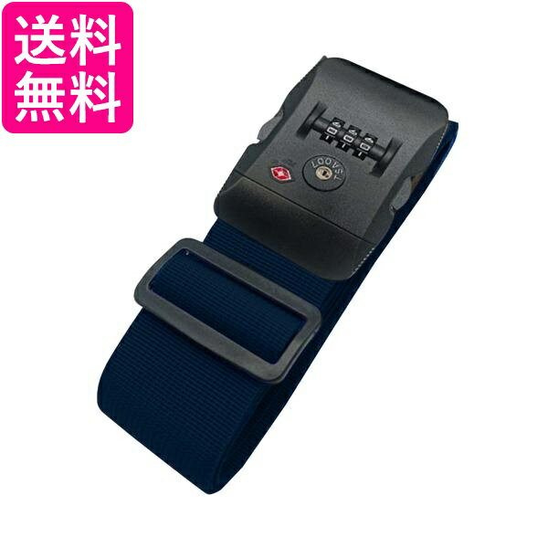 スーツケース ベルト TSAロック 3桁ダイヤル式 バンド 長さ調節可能 I字型 旅行 盗難防止 便利グッズ キャリーケース ネイビー (管理S) 送料無料