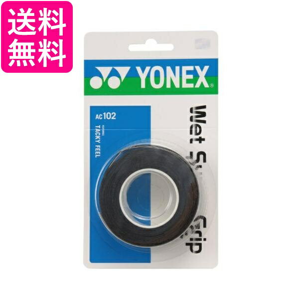 グリップテープ ヨネックス AC102 ウェットスーパーグリップ ブラック テニス グリップテープ YONEX 送料無料