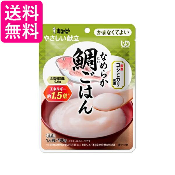 キユーピー Y4-23 やさしい献立 なめらか鯛ごはん 100g 介護食 区分4 かまなくてよい kewpie 送料無料