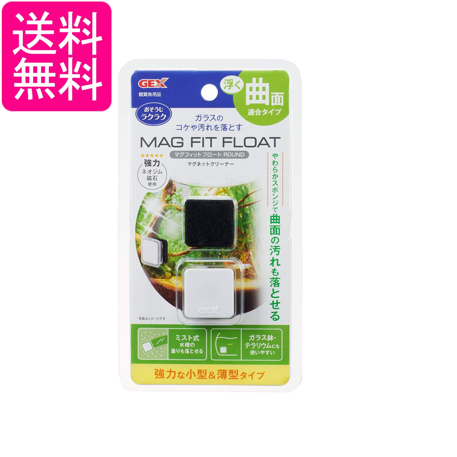 ジェックス マグフィット フロート ROUND GEX 送料無料