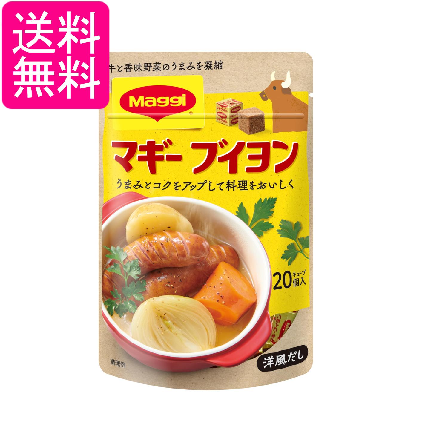 Consomme - ネスレ マギー ブイヨン 袋 4g×20個 調味料 うまみ 洋風だし Nestle 送料無料