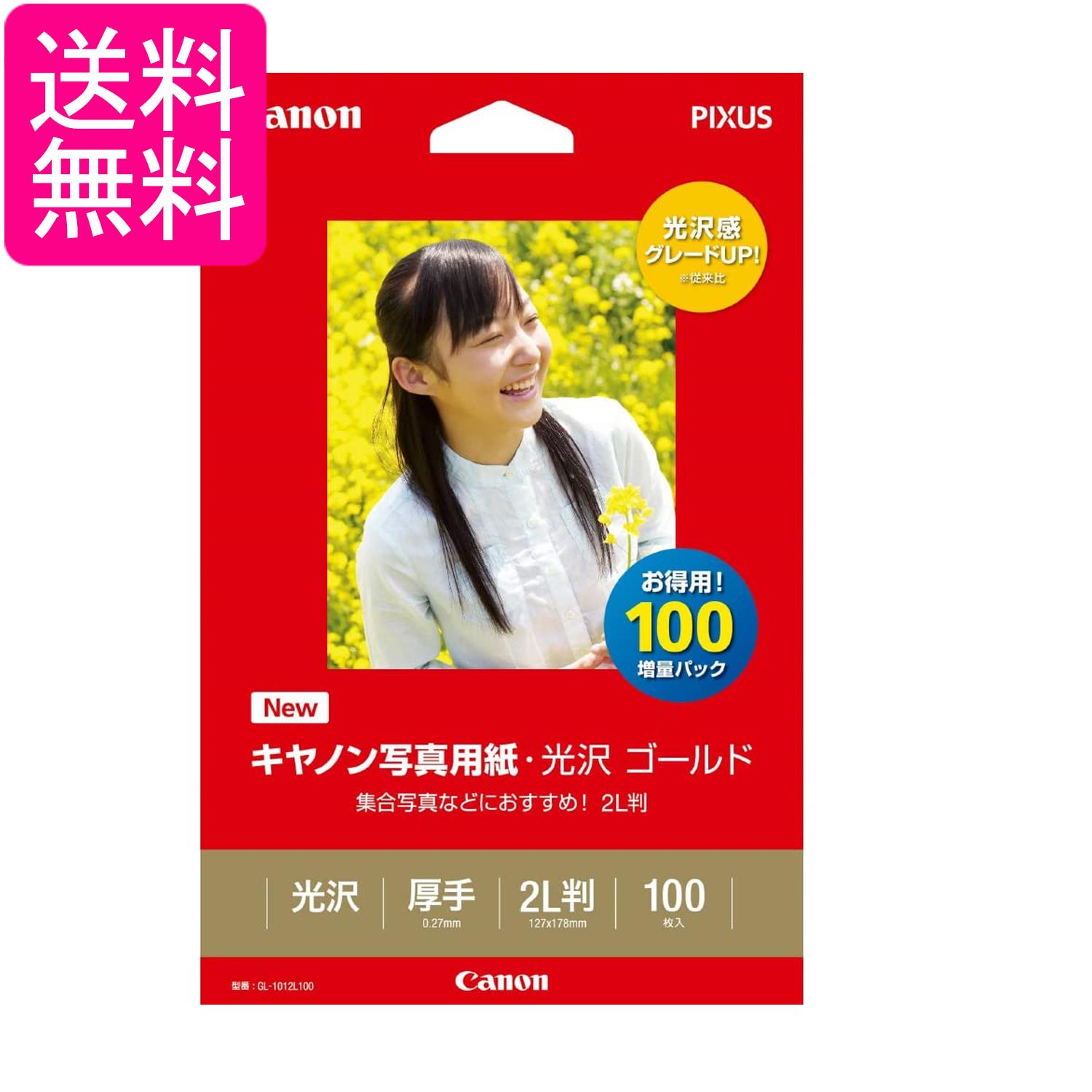キヤノン GL-1012L100 写真用紙 光沢 ゴールド 2L 100枚 Canon 送料無料