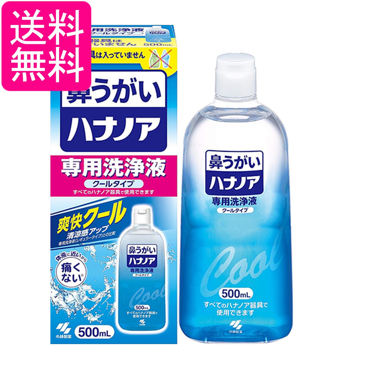 小林製薬 ハナノア 専用洗浄液 痛くない鼻うがい 爽快クールタイプ 500ml 送料無料