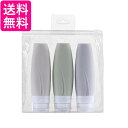トラベルボトル シリコン 旅行用 詰め替えボトル 60ml 3個入 ボトルセット 携帯 ボディソープ シャンプー 化粧水 (管理S) 送料無料