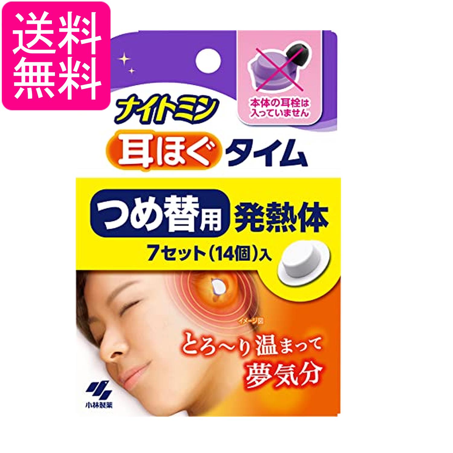 小林製薬 ナイトミン 耳ほぐタイム 詰め替え用 発熱体 7セット 送料無料