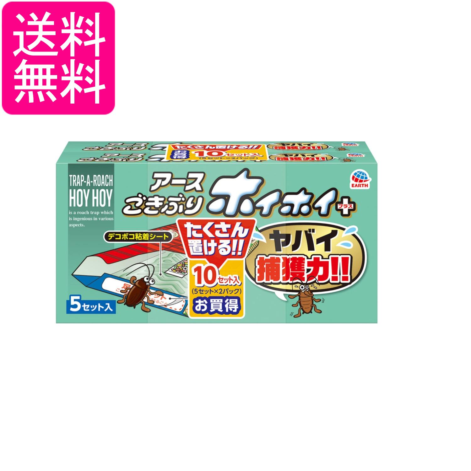アース製薬 ごきぶりホイホイ+ 2個パック 粘着シート 置くだけ ゴキブリ用捕獲器 送料無料
