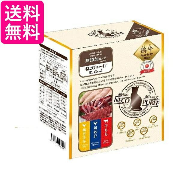 乐天商城 - ねこぴゅ～れ 無添加ピュア PureValue5 バラエティボックス 鶏牛(鶏ささみ鶏砂肝牛もも) 13g×60本 送料無料