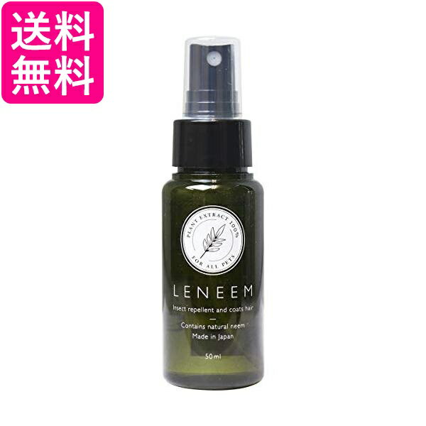 レニーム ペット用 虫よけ＆毛艶スプレー mini 50ml LENEEM 送料無料