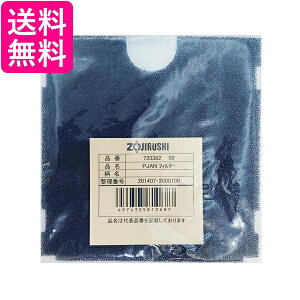 象印 733382-00 除湿乾燥機用フィルター 水とり名人 フィルター ZOJIRUSHI 送料無料