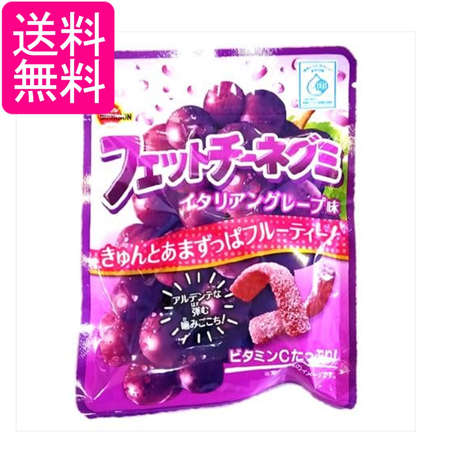 ブルボン フェットチーネグミ イタリアングレープ味 50g 送料無料