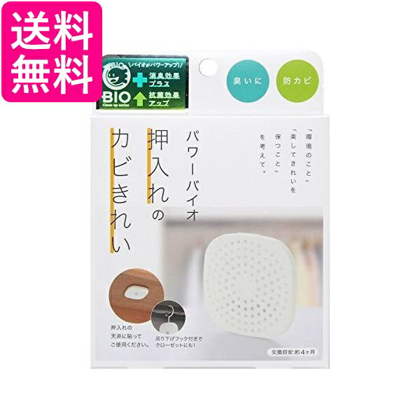 コジット パワーバイオ 押入れのカビきれい 防カビ 消臭 (交換目安:4ヶ月) 送料無料