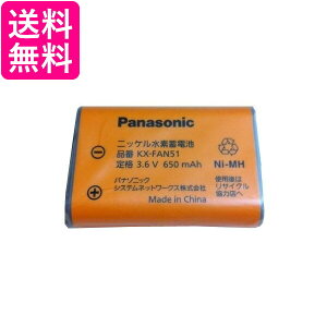 Panasonic KX-FAN51 パナソニック KXFAN51 コードレス子機用電池パック (BK-T407 コードレスホン電池パック-092 同等品) 子機バッテリー 純正 送料無料