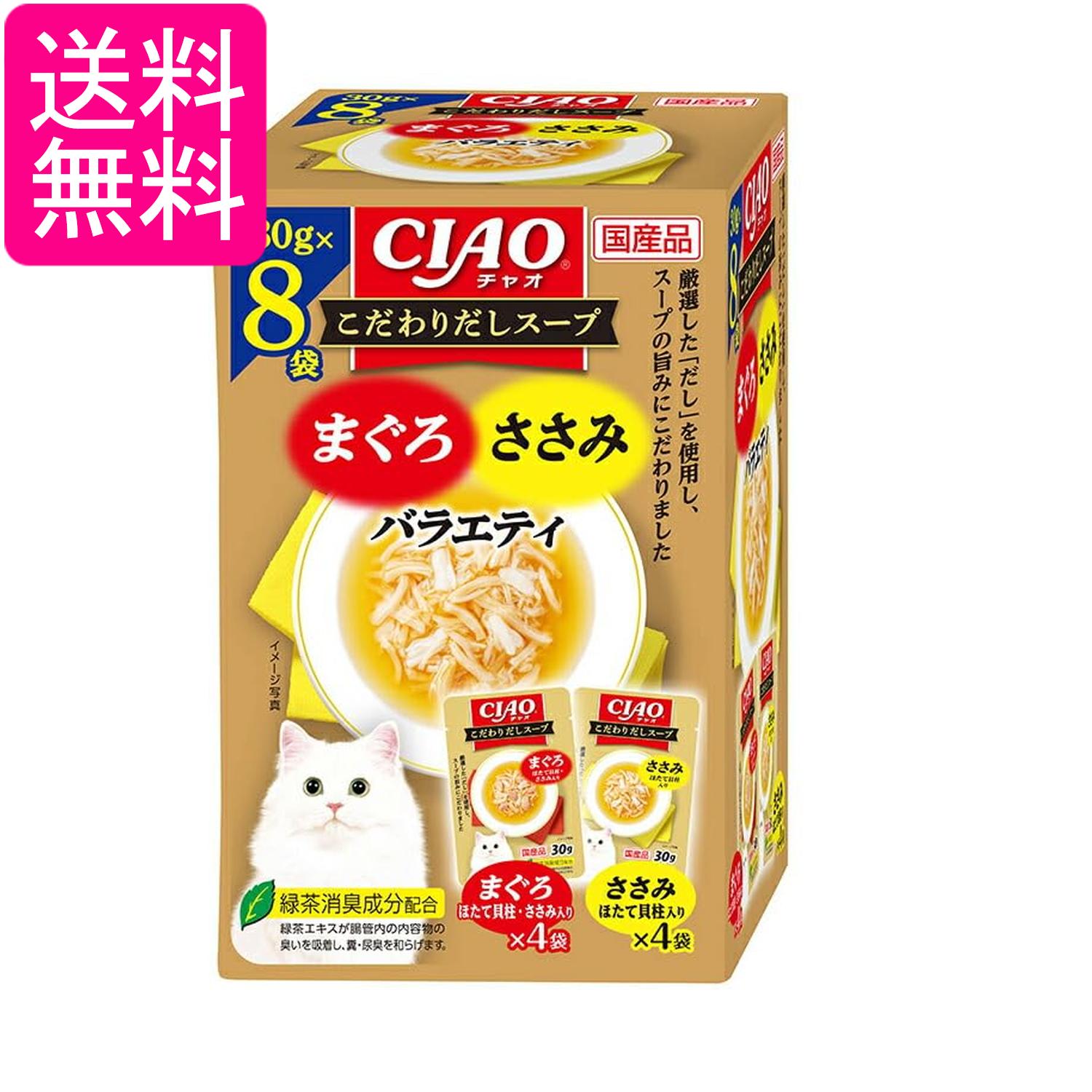 Rakuten - CIAO こだわりだしスープ まぐろ・ささみバラエティ 30g x 8袋入り 送料無料