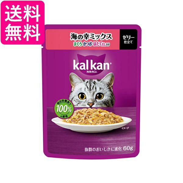 Rakuten - カルカン パウチ 海の幸ミックス まぐろ・かつお・ほたてだし入り 60g キャットフード 成猫用 ウェットフード 送料無料