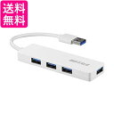 バッファロー BSH4U120U3WH ホワイト USB3.0対応 USBハブ 4ポート 10cm 送料無料