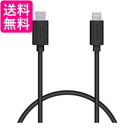 エレコム MPA-CL05BK Type-C to ライトニングケーブル スタンダード 0.5m ブラック ELECOM 送料無料 エレコム MPA-CL05BK Type-C to ライトニングケーブル スタンダード 0.5m ブラック ELECOM 送料無料