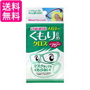 くり返し使えるメガネのくもり止めクロス 3枚 送料無料