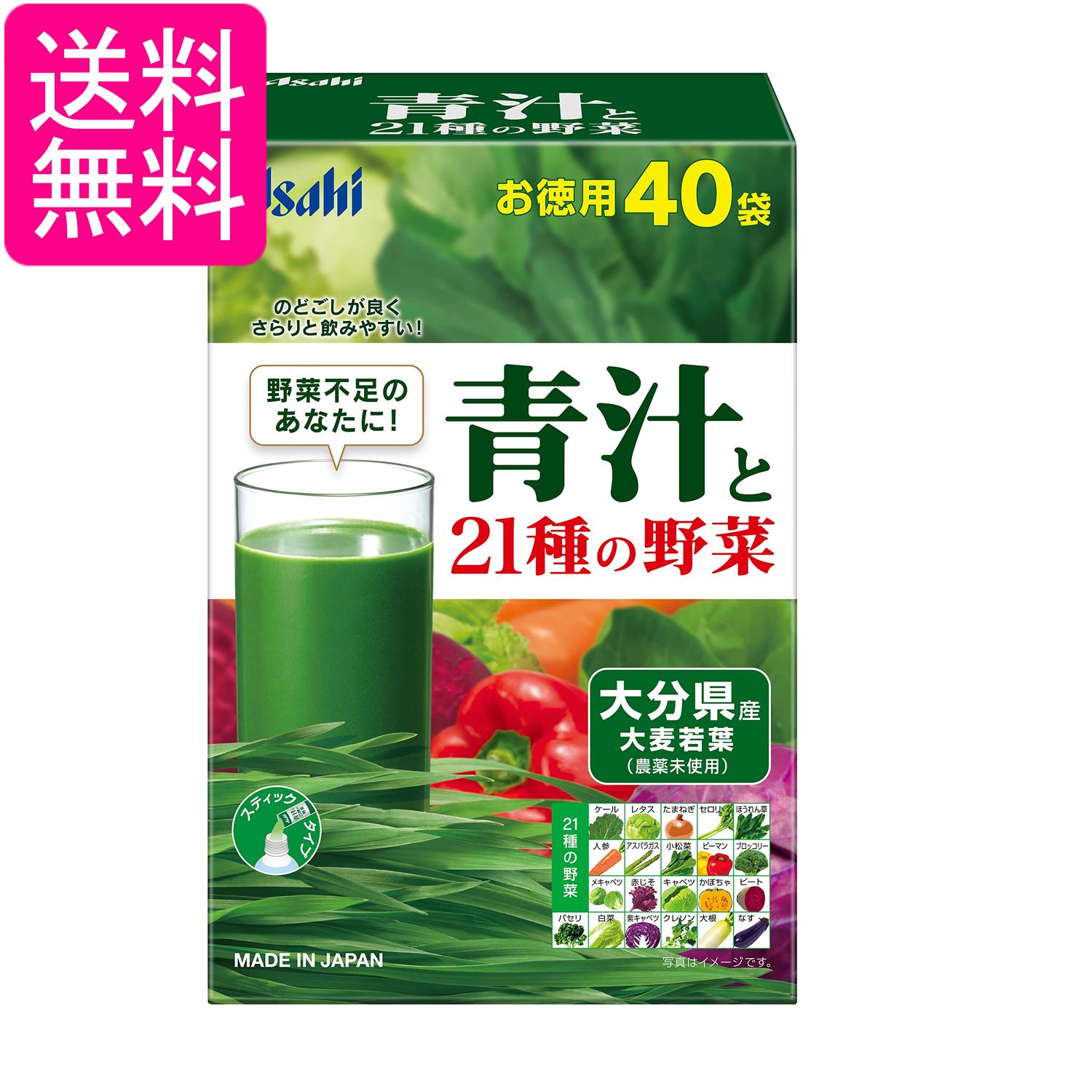 アサヒ 青汁と21種の野菜 3.3g×40袋入 送料無料