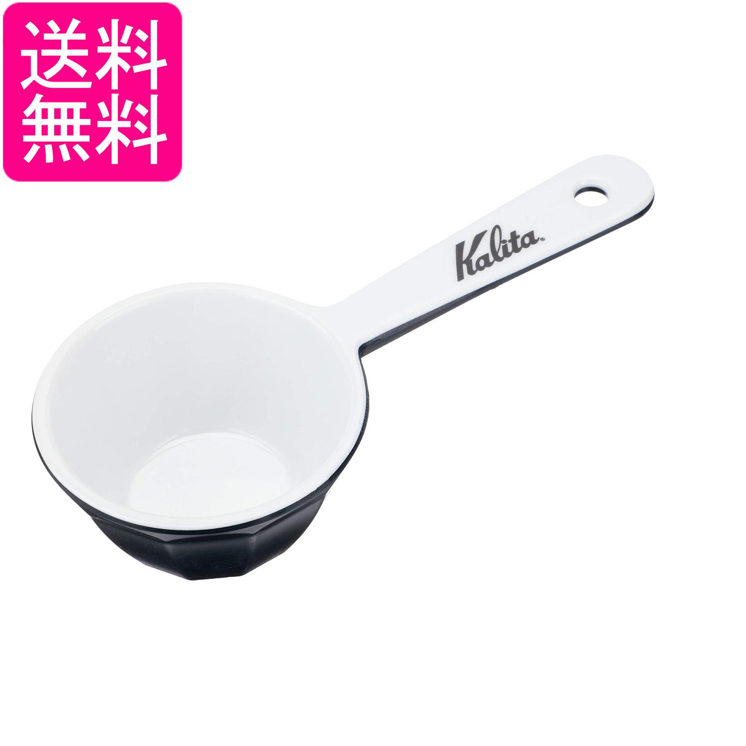 カリタ メジャーカップ ホビースモーキーブルー #44016 コーヒー 計量スプーン Kalita 送料無料