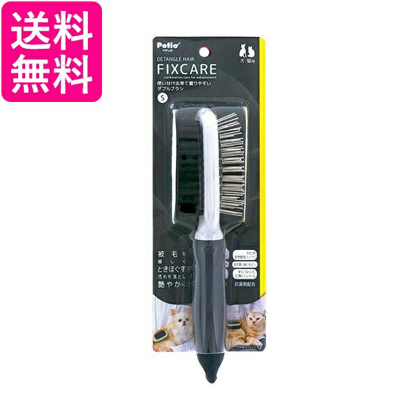 ペティオ Porta 犬猫用 ダブルブラシ S 送料無料