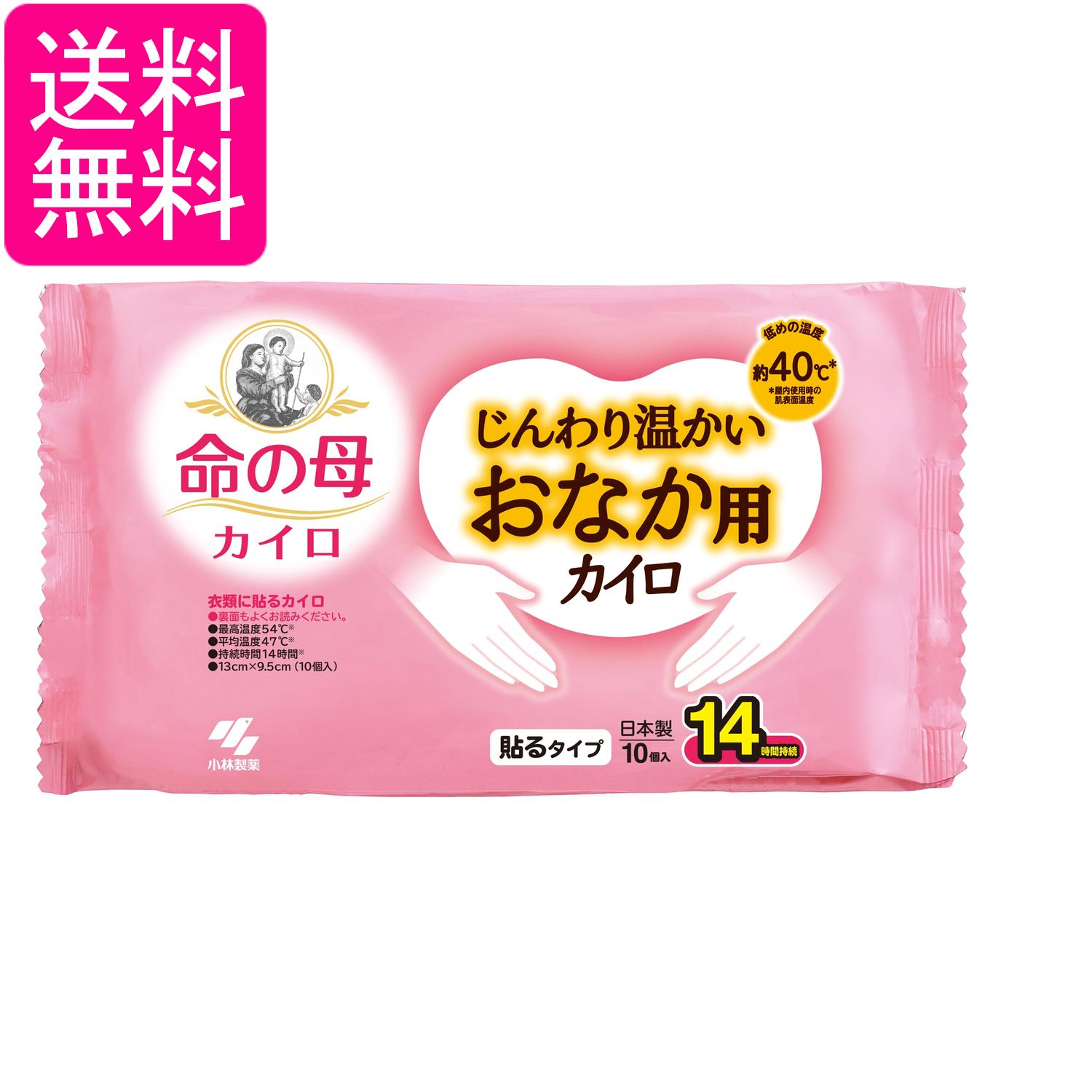 小林製薬 命の母 カイロ じんわり温かい おなか用カイロ 10個入 衣類に貼るタイプ 送料無料