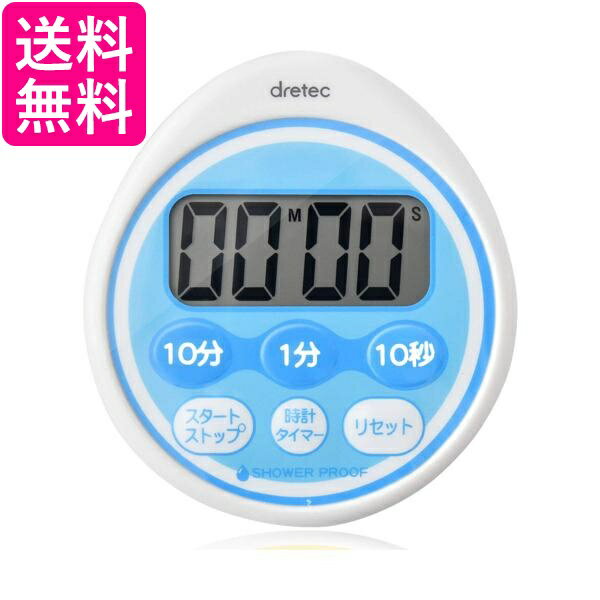 ドリテック T-543BL 時計付 防滴タイマー 99分50秒計 ブルー DRETEC 送料無料