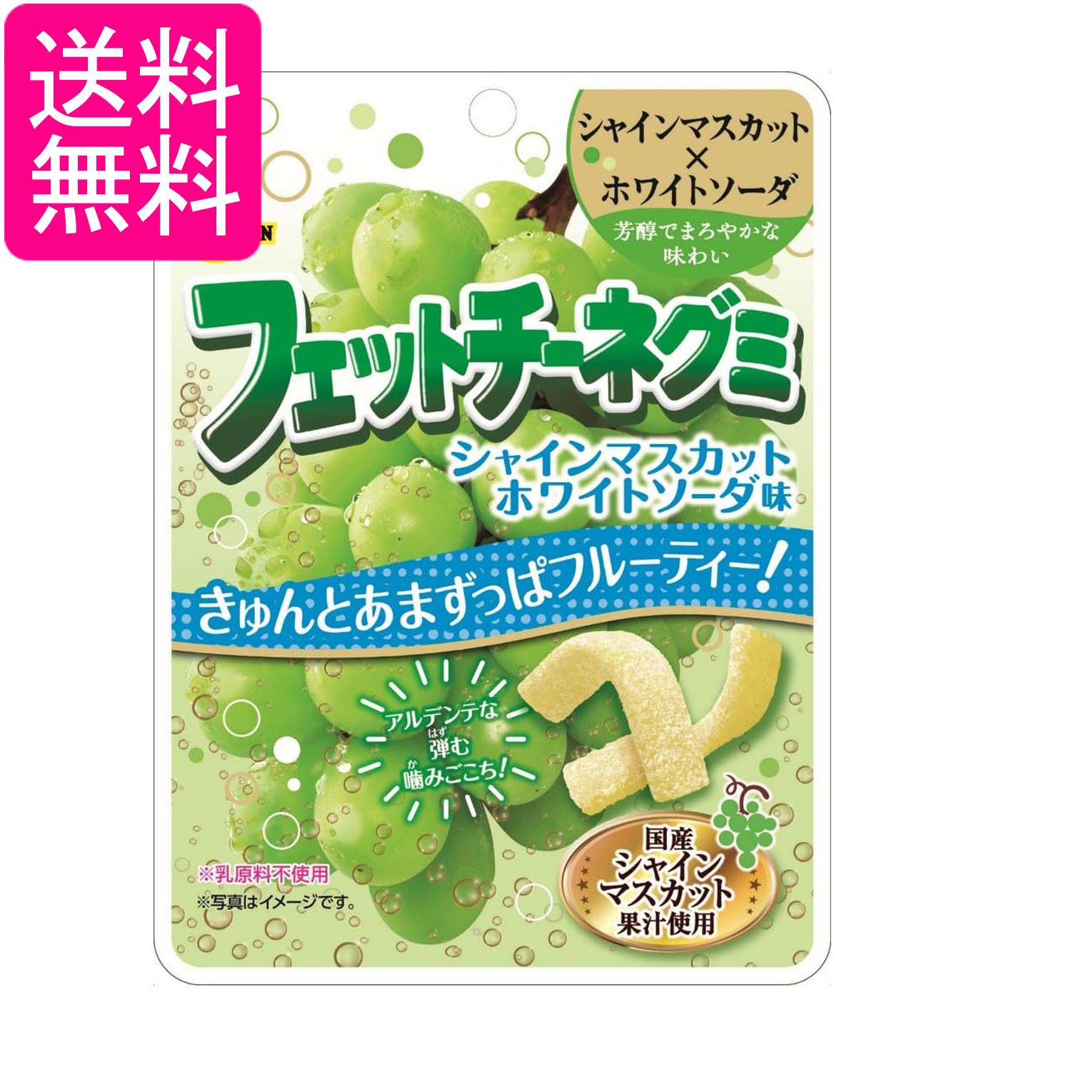 ブルボン フェットチーネグミシャインマスカットホワイトソーダ味 47g 送料無料