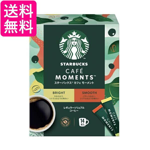 ネスレ スターバックス カフェ モーメント スティックブラック アソート 14本入りNestle 送料無料
