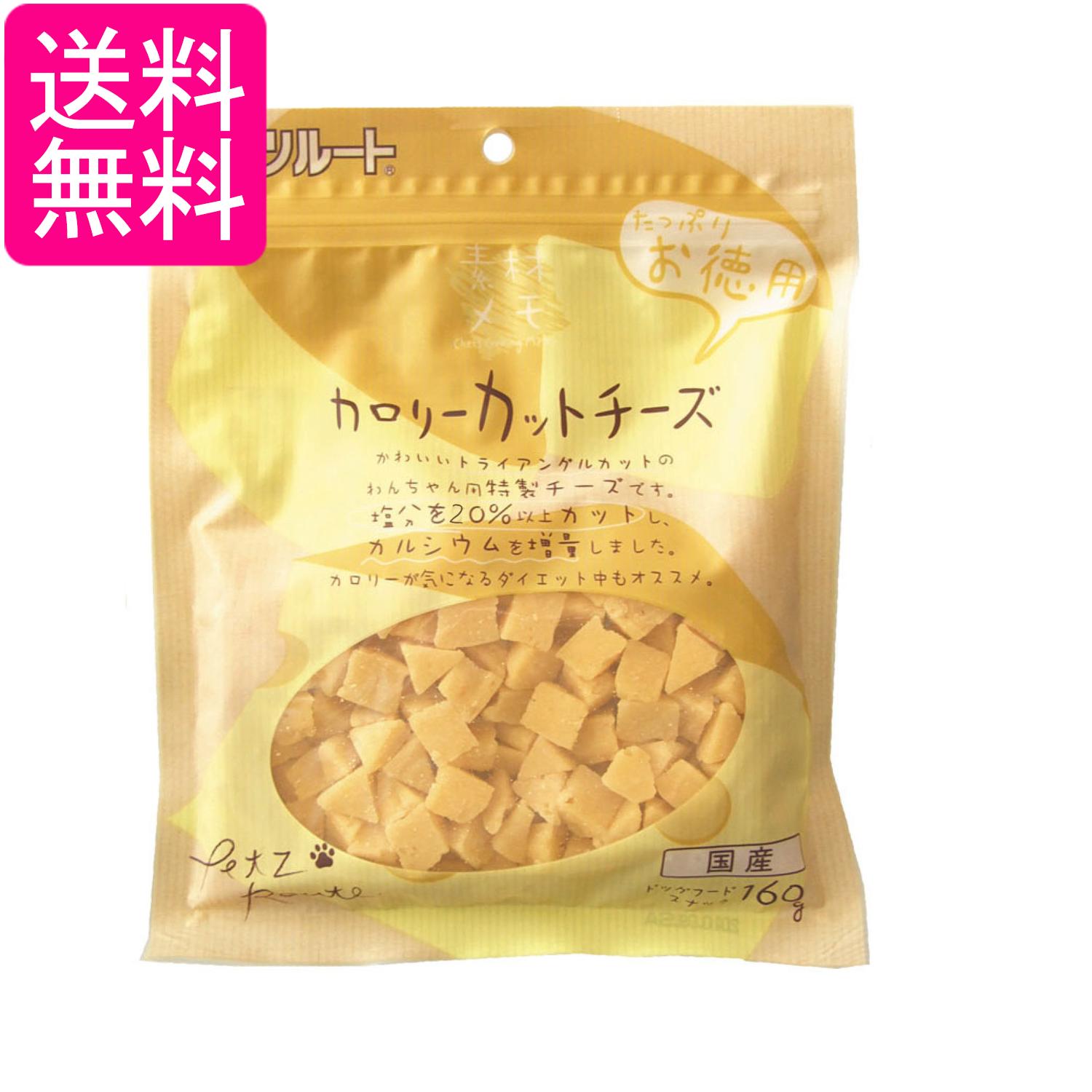 ペッツルート カロリーカットチーズ お徳用 160g 犬用 おやつ Petz Route 送料無料