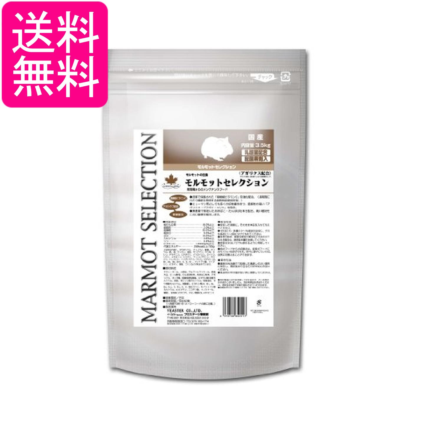 乐天商城 - イースター モルモットセレクション 3.5kg 送料無料