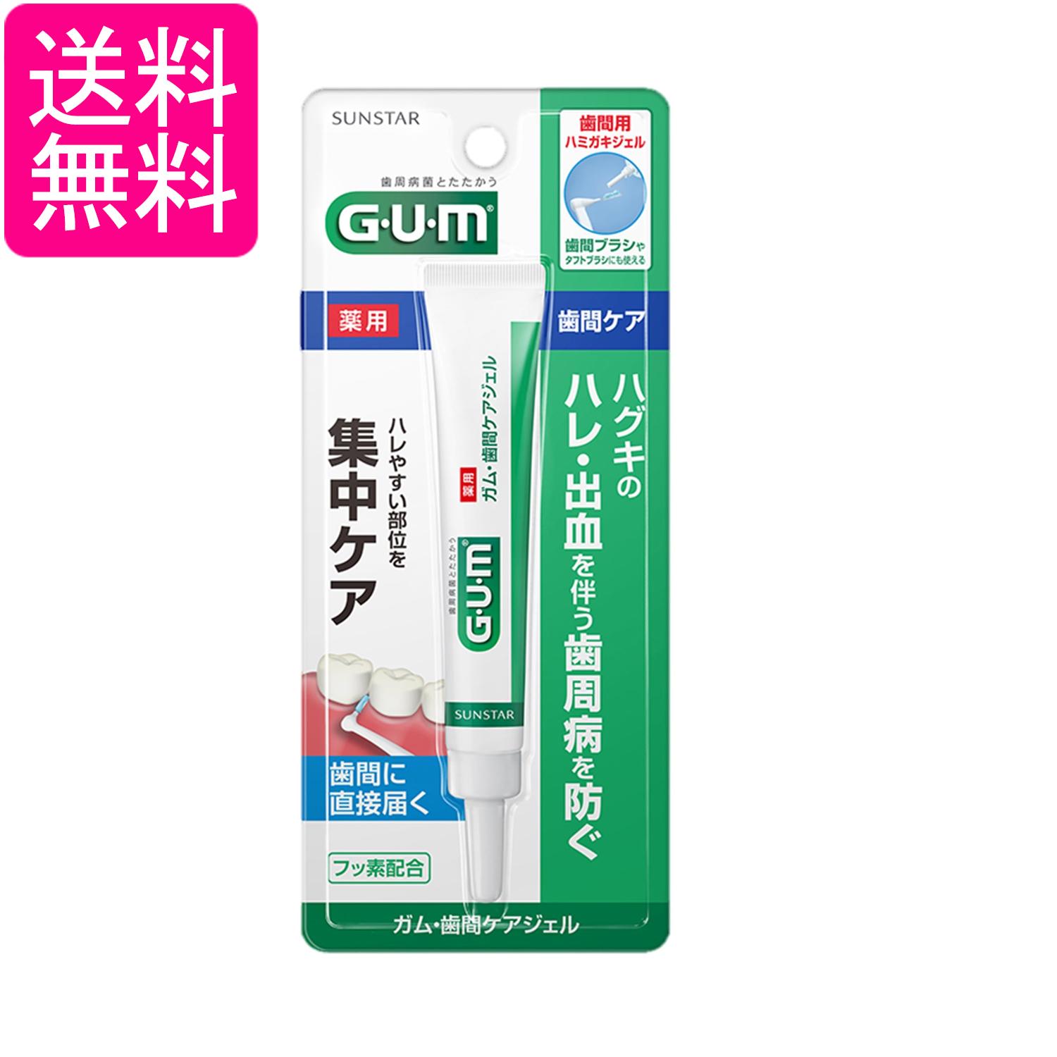 乐天商城 - サンスター GUM(ガム) 歯周プロケア 歯間ジェル 薬用ハミガキ 歯間ブラシ用 歯間部のハグキケア 13ml 送料無料