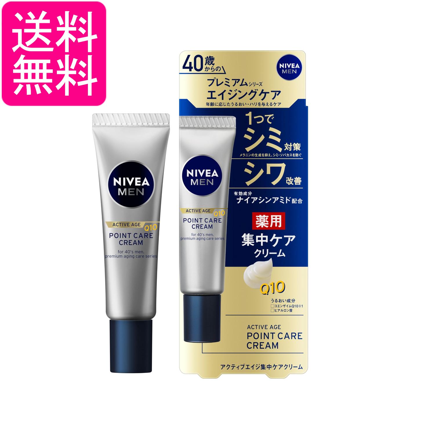 花王 ニベアメン アクティブエイジ 集中ケアクリーム 20g 送料無料