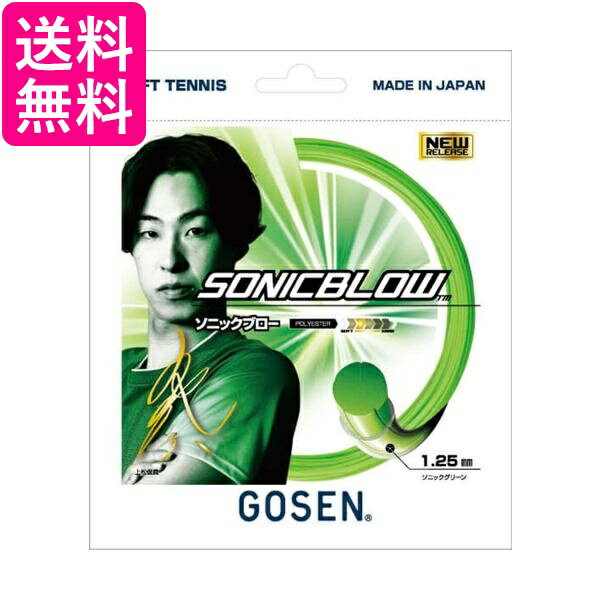 Other - ゴーセン SSSB11SG テニス ソフトテニスガット ソニックブロー GOSEN 送料無料