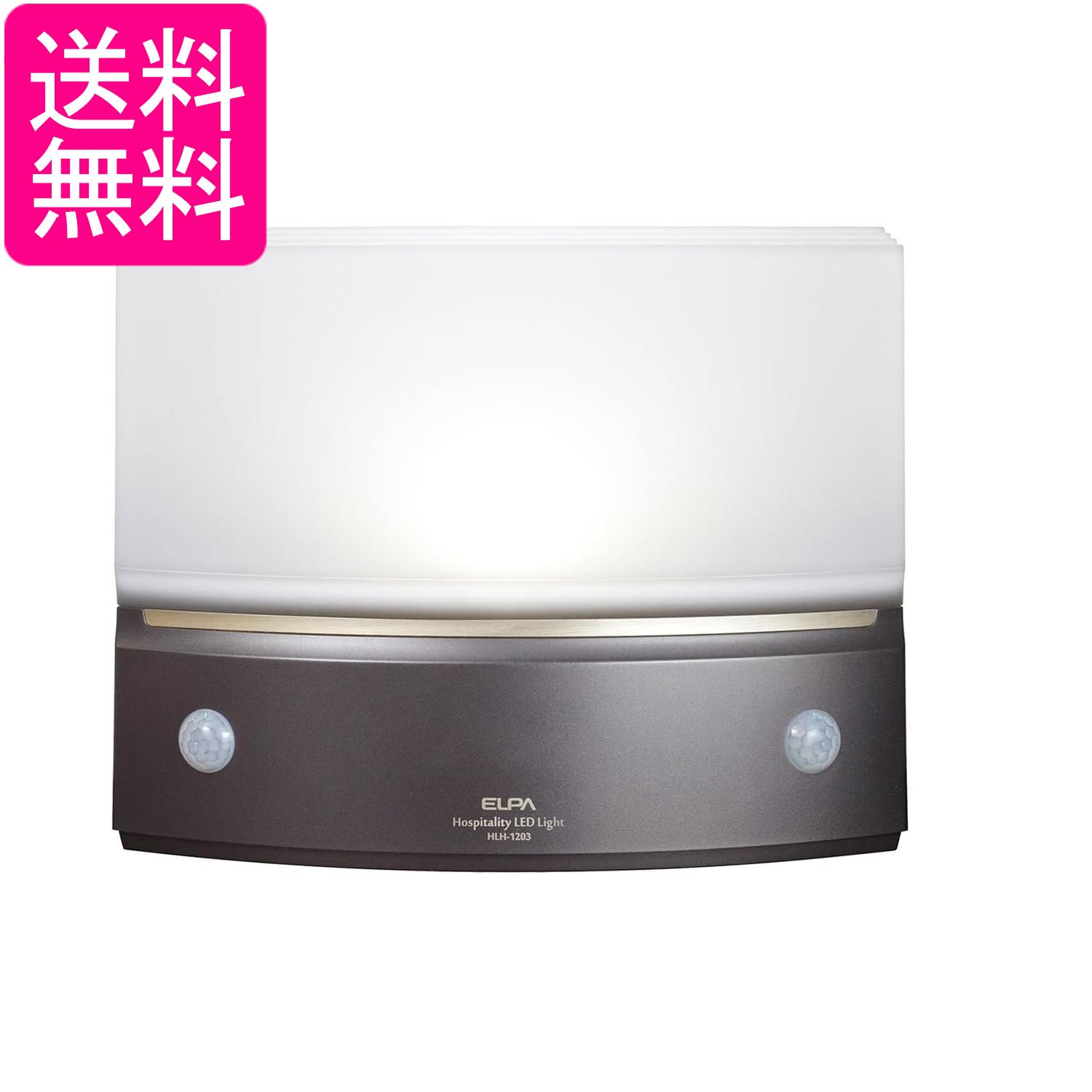 エルパ HLH-1203 DB ダークブラウン もてなしライト 据置 薄型 LEDライト 間接照明 ナイトライト(白色) 電池式 送料無料