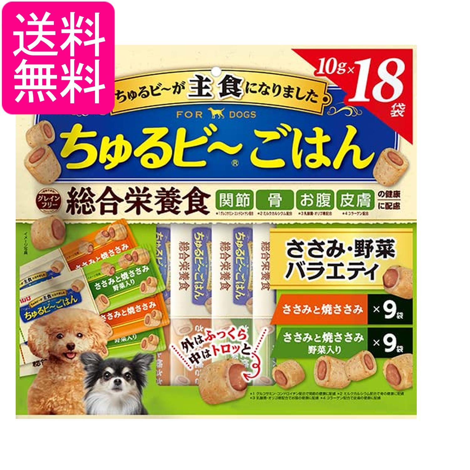Rakuten - いなば ちゅるビ~ごはん ささみ・野菜バラエティ 10g×18袋 犬用 おやつ 送料無料