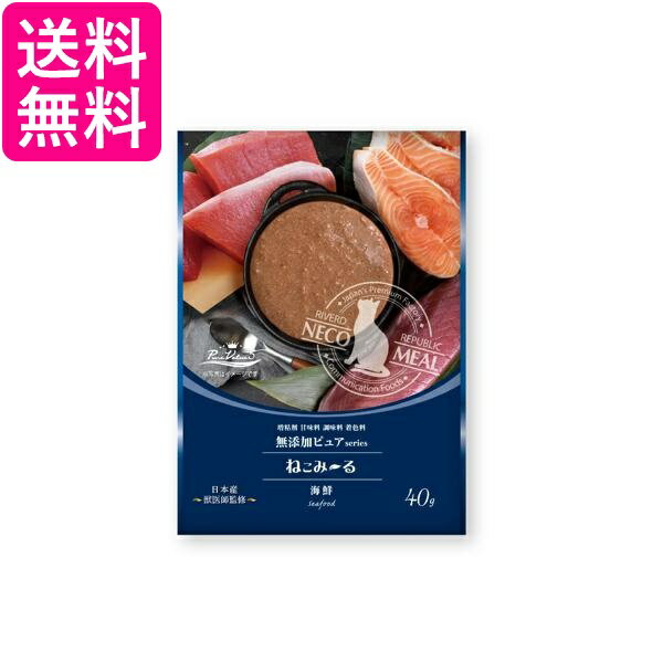 乐天商城 - ねこみーる 無添加ピュア 海鮮 40g キャットフード ウェットフード 送料無料