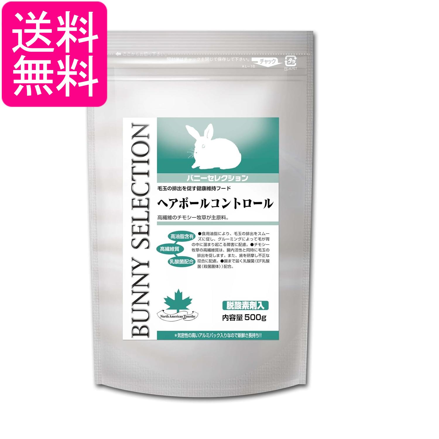イースター バニーセレクション ヘアボールコントロール 500g 送料無料