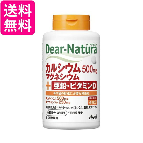 アサヒ ディアナチュラ カルシウム・マグネシウム・亜鉛・ビタミンD 60日分 360粒 送料無料