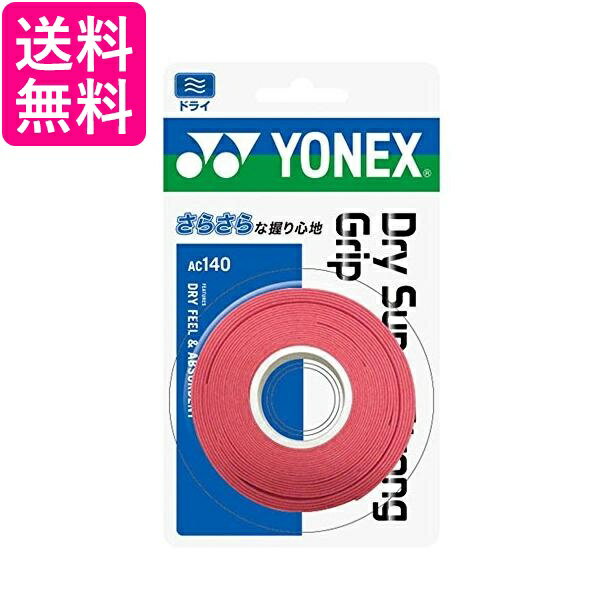 ヨネックス AC140 テニス バドミントン グリップテープ ドライスーパーストロング グリップ 3本入り コーラルレッド YONEX 送料無料