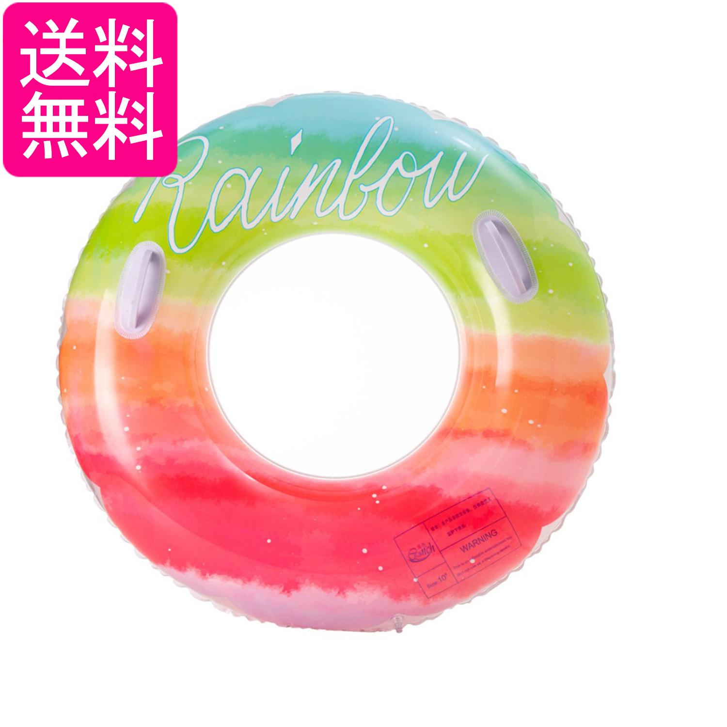 浮き輪 レインボー 90 取っ手 ビーチグッズ 夏休み 海 ビーチ 海水浴 子供 アウトドア グラデーション インスタ映え かわいい (管理S) 送料無料