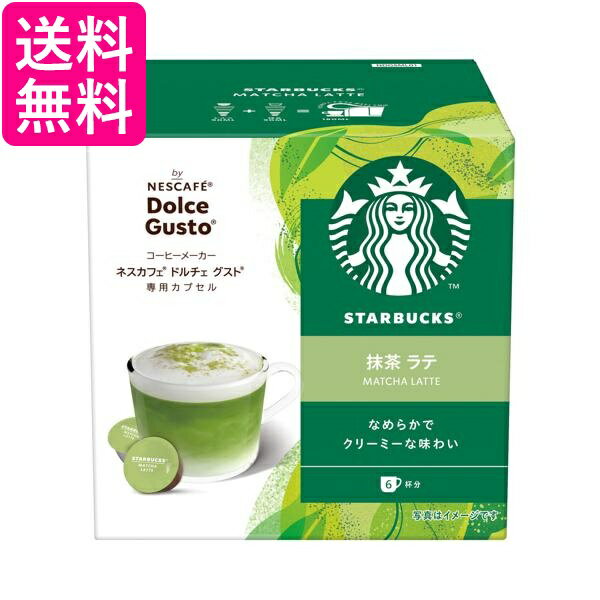ネスレ スターバックス 抹茶ラテ ネスカフェ ドルチェ グストカプセル専用 送料無料