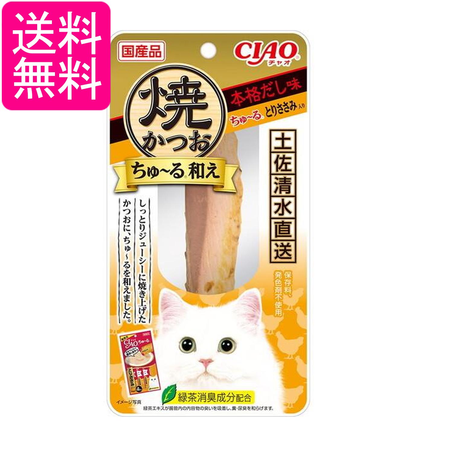乐天商城 - いなば CIAO 焼かつお ちゅ～る和え 本格だし味 ちゅ～るとりささみ入り 1本 送料無料