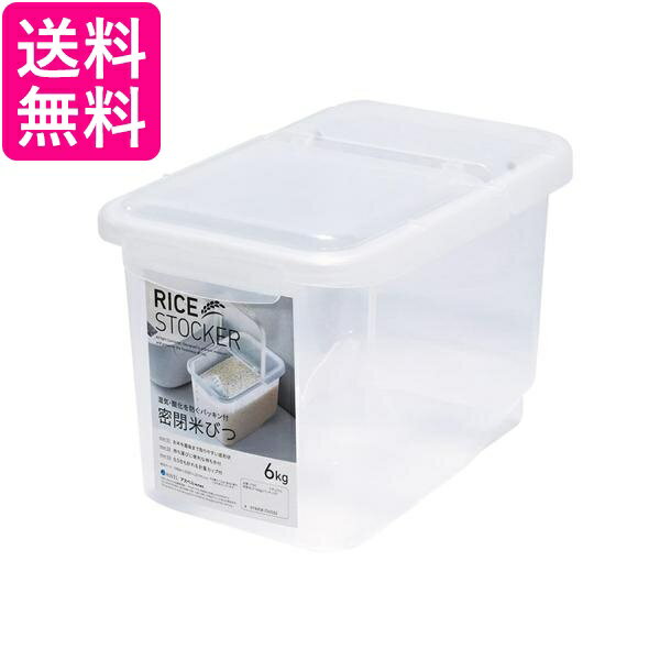 アスベル 密閉米びつ 6kg ナチュラル 米 保存 ライスストッカー 計量カップ付き ASVEL 送料無料