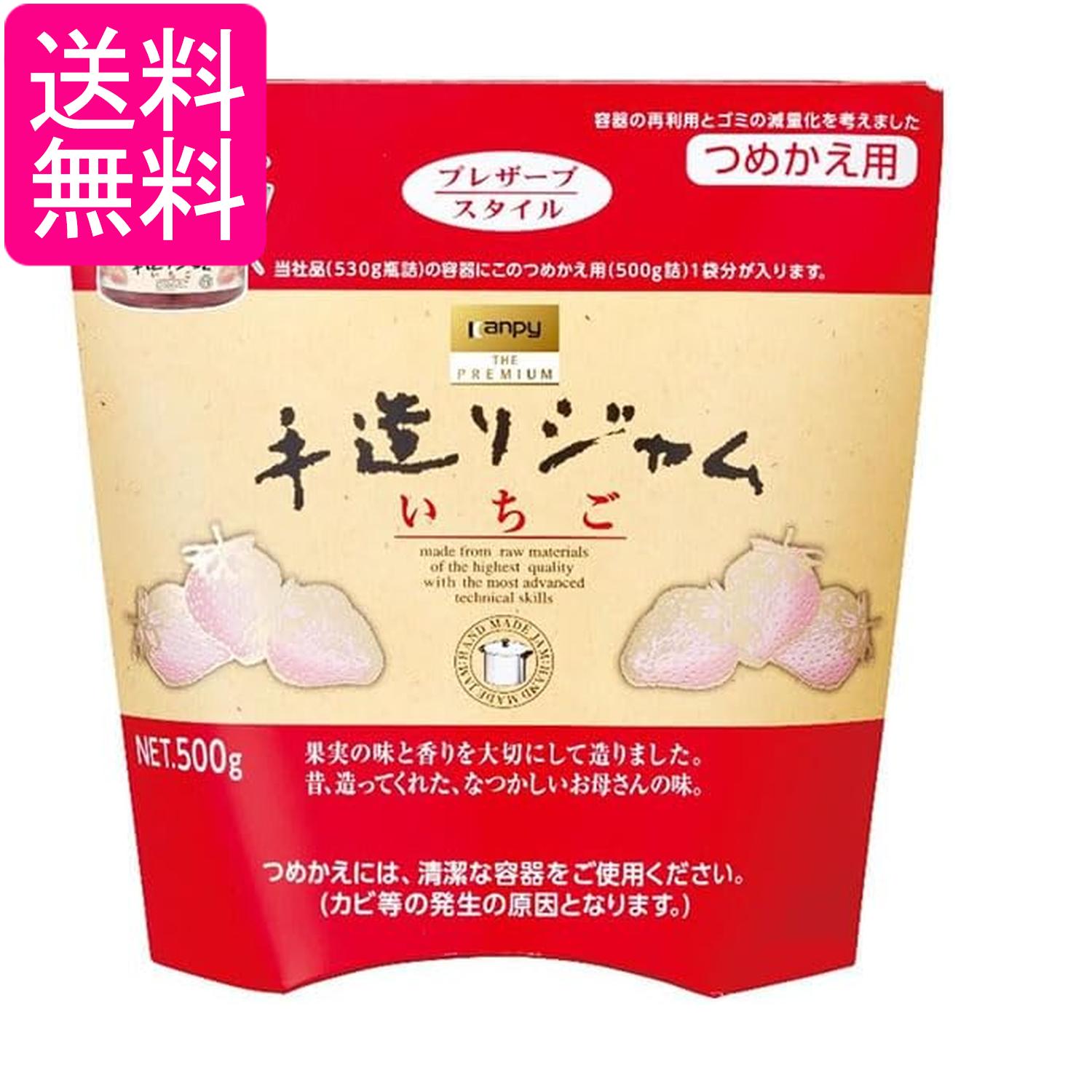 カンピー ザ・プレミアム 手造りジャム つめかえ用 いちご 500g 送料無料