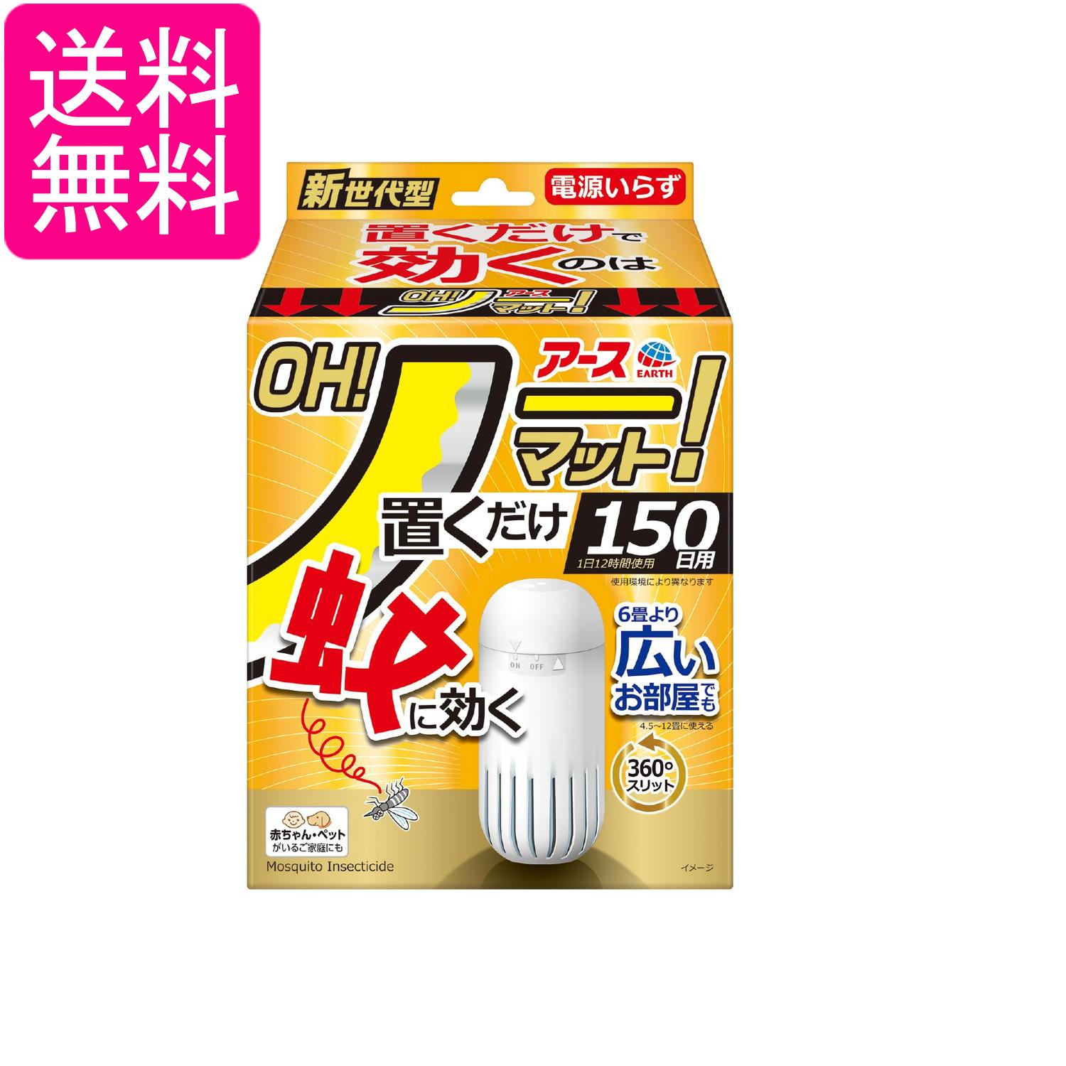 乐天商城 - アース OH!ノーマット 蚊 駆除 電源不要 蚊取り 本体 150日用 屋内 送料無料