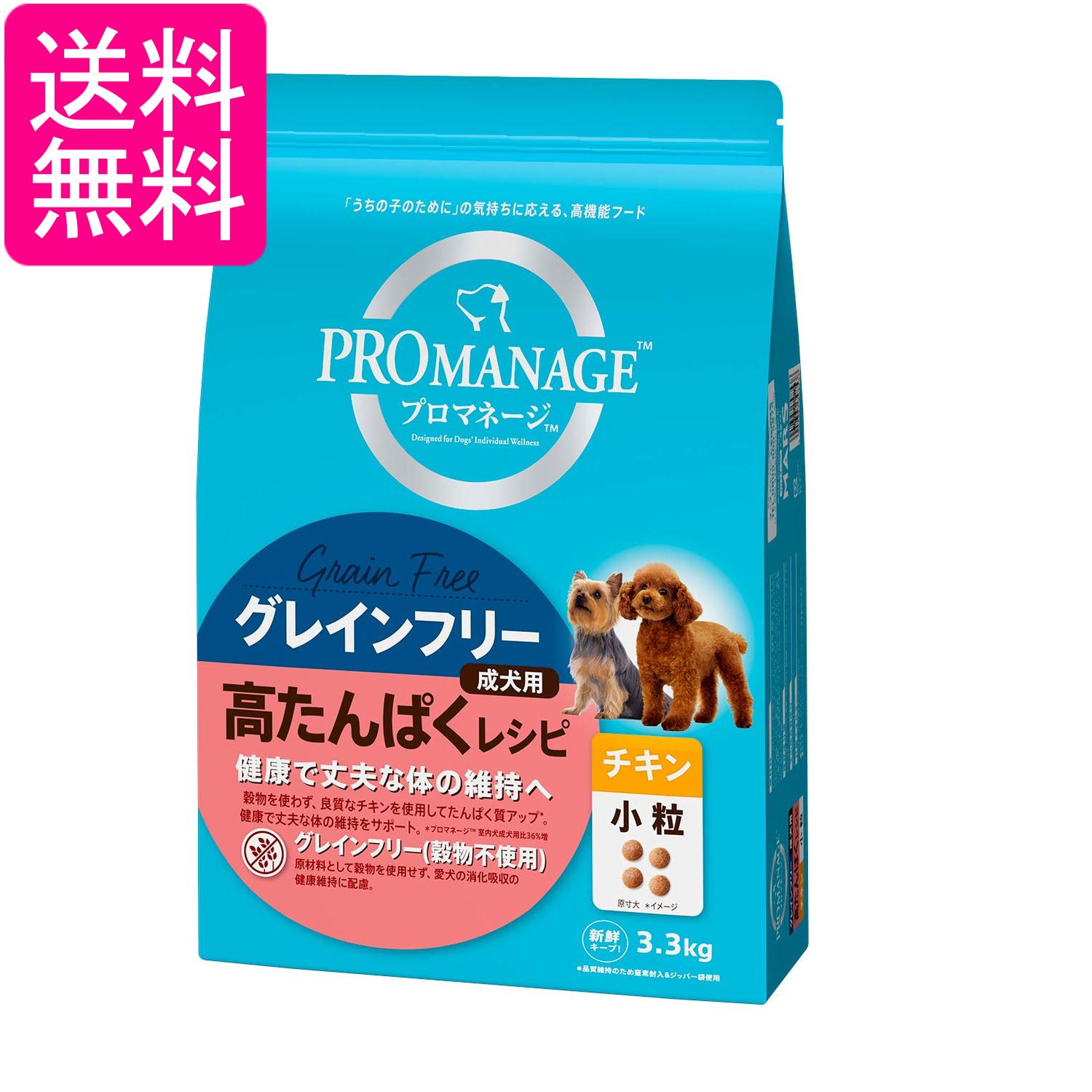 Puppy - マースジャパンリミテッド プロマネージ グレインフリー ドッグフード 成犬用 高たんぱくレシピ 小粒 チキン 3.3kg 送料無料